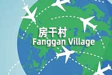 乡村旅游 | 济南自由行房干村（Fanggan Village）